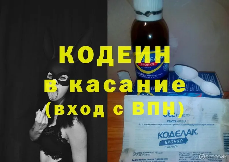 Кодеин напиток Lean (лин)  маркетплейс формула  Инсар  MEGA как зайти 